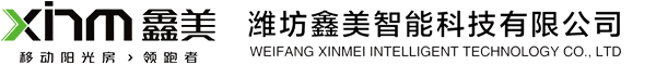 潍坊鑫美智能科技有限公司